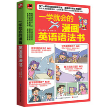 一学就会的漫画英语语法书// 初高中学生英语口语单词语法发音学习自学教程轻松漫画英语阅读单词语法大全书籍