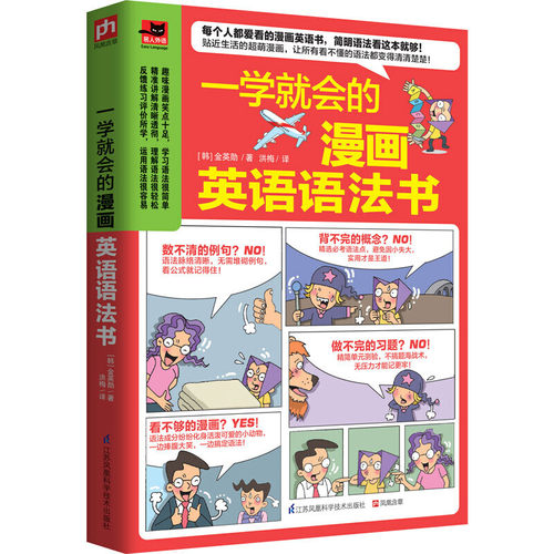 一学就会的漫画英语语法书// 初高中学生英语口语单词语法发音学习自学教程轻松漫画英语阅读单词语法大全书籍