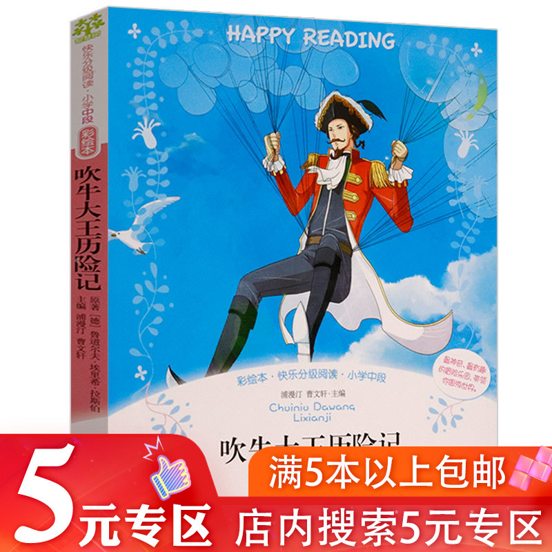 快乐分级阅读 秘密花园老人与海鲁宾逊漂流记小王子吹牛大王历险记小
