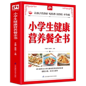 儿童营养食谱让孩子营养好吃得香长得壮不生病儿童营养餐食谱大全书籍早餐早点做法膳食安排营养菜谱 小学生健康营养餐全书 包邮