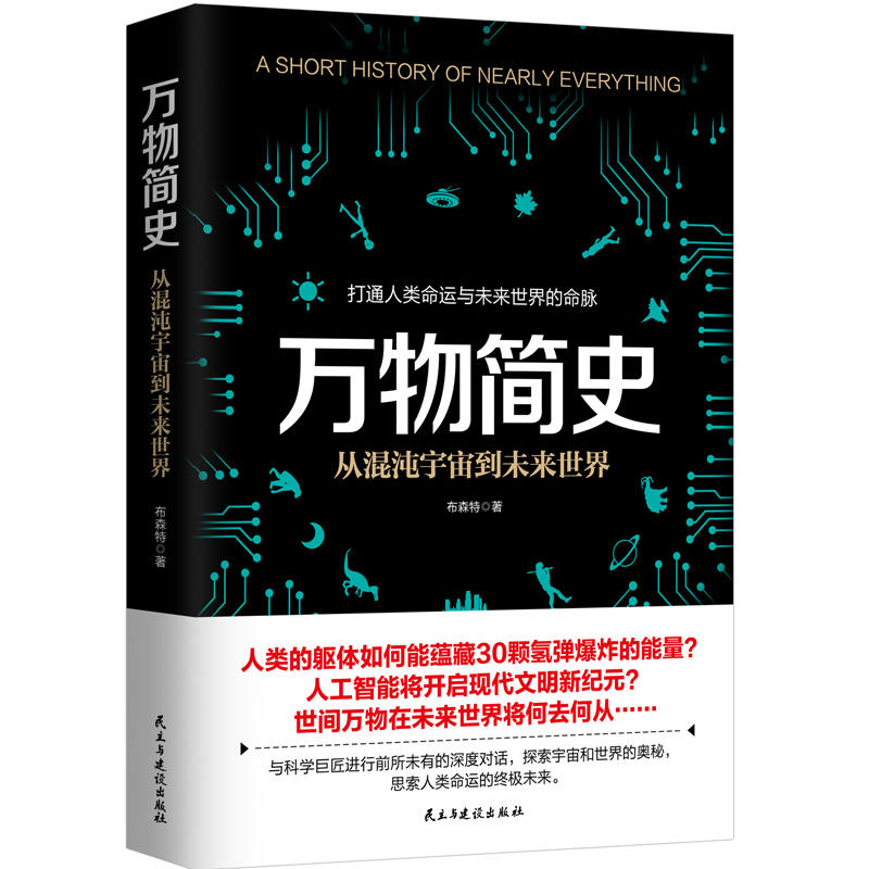宇宙万物进化简史布森特