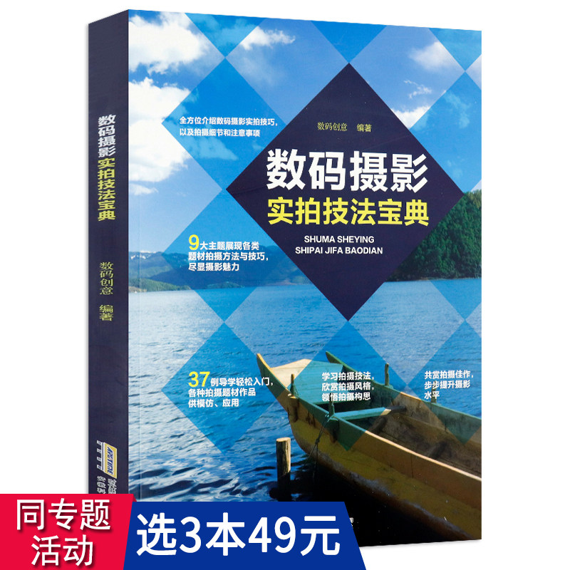 【3本49包邮】数码摄影实拍技法宝典 摄影入门相机使用说明书摄影教程风景人像摄影技巧大全书籍使用感如何?