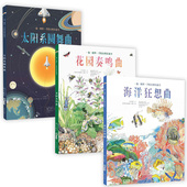 精装 蓝色国度海洋生物百科花园和草丛海底世界科普书籍 太阳系圆舞曲探揭秘海洋世界生物走进奇妙 3册海洋狂想曲 花园奏鸣曲