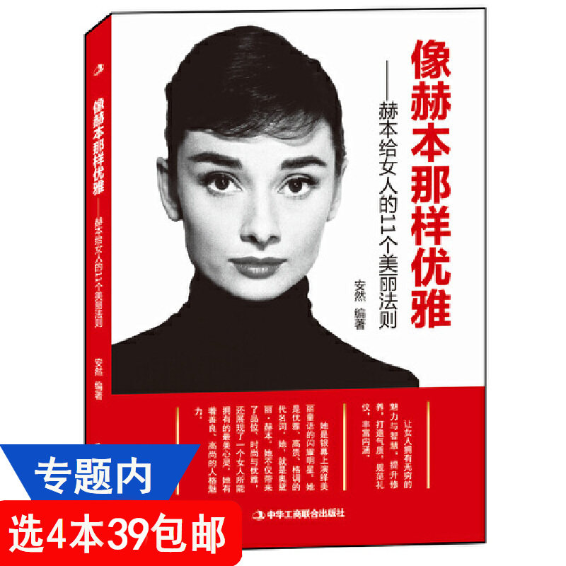 像赫本那样优雅 外国影视娱乐偶像明星奥黛丽赫本传给女人的11个美丽