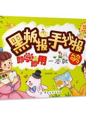 【5本38包邮】黑板报手抄报即学即用一本就够小学生图案新年小报科技创新节假日创意小学中学校园神器儿童手绘版海报素材书籍