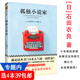 孤独小说家 石田衣良 讲述了一个为梦想奋斗十年 暖心励志故事书籍陨落 包邮 小说家成功 星星回忆当铺美丘 4本39