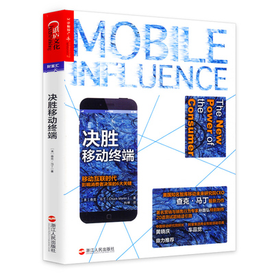 【2折】在移动5G通讯智能时代来临之际如何影响消费者决策的书籍大数据技术原理与应用