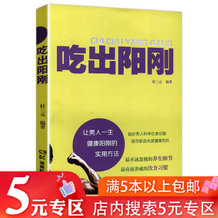 养生食补食疗合理膳食轻断食远离疾病 5元 专区 吃出阳刚男性健康养生饮食新观念习惯书籍养肾护肝四季 营养学