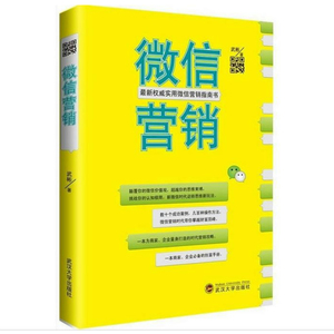 微信营销//第三方自营销吸粉正版书籍从入门到精通公众号运营全攻略微信营销108招朋友圈这么玩才赚钱我是微商