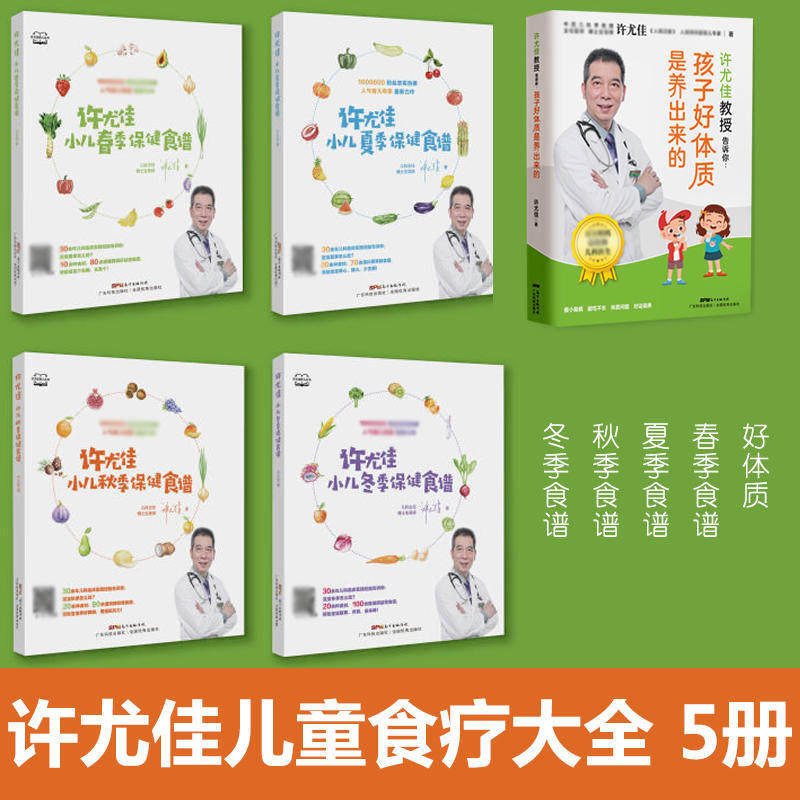 许尤佳教授告诉你孩子好体质是养出来的儿童咳嗽防治有妙招小儿春季夏季秋季冬季保健食谱450多道儿童食谱儿童脾胃调养正版书籍怎么样,好用不?