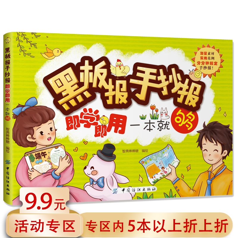 【5本38包邮】黑板报手抄报即学即用一本就够小学生图案新年小报科技创新节假日创意小学中学校园神器儿童手绘版海报素材书籍