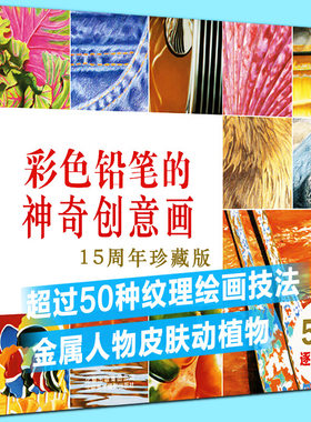 彩色铅笔的神奇创意画 彩色铅笔彩铅画入门绘画技法基础教程书花卉风景人物动物绘画教材彩铅清雅绘 二十四节气花书籍