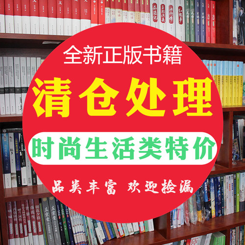 【时尚生活类正版图书特价清仓处理】宠物疾病诊治一本通家庭养狗实用手册精选大众家常菜舌尖上的中国萨巴厨房零基础烘焙秒杀书籍