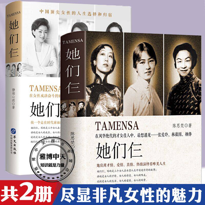 2册 她们仨 董卿杨澜董明珠邓文迪张爱玲林徽因杨绛传记民国才女魅力女性人物传记励志文学书籍