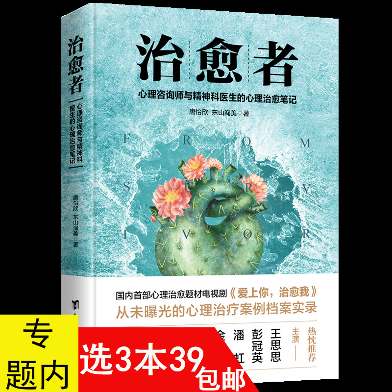 治愈者心理咨询师与精神科医生的心理笔记电视剧爱上你治愈我原著做一名优秀的心理咨询师给心理治疗师的礼物心理治疗实战录书籍
