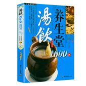 药膳食疗养生书籍 滋补汤本草纲目中药煲汤养生速查全书老中医四季 汤饮养生堂1000例 美味养生汤一本就够了四季