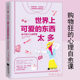 世界上可爱 幸福感 吸引力花钱带来 东西太多 乔安娜塔达姆生活购物消费心理学书籍迷恋如何制造持久