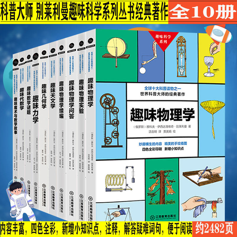 别莱利曼趣味物理代数学几何力学