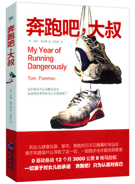 【4本39包邮】奔跑吧大叔//父女亲情互动励志正能量正版书籍和女儿的亲子故事父亲就是孩子的榜样爱上跑步的13周