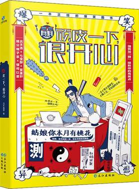 有料顽皮一下很开心吕天逸爆笑解压合集写实派高糖小说正版书籍神仙你是不是关注我的超神男友大触甜蜜杂货店兔子吹吹耳边风
