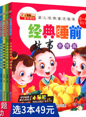 8册套装 婴儿经典童话部落：成长智慧勇敢亲情篇+春夏秋冬篇//大图大字3-6岁宝宝婴幼儿亲子睡前晚安童话故事正版书籍