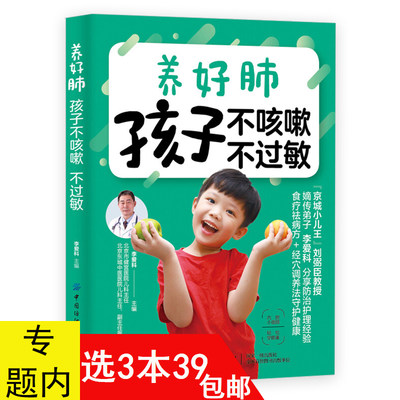 【3本39包邮】养好肺孩子不咳嗽不过敏 李爱科著宝宝常见呼吸道疾病及食物 皮肤过敏问题书籍