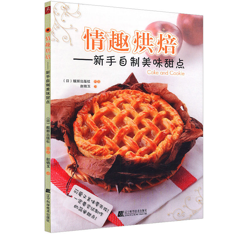 【5元专区】情趣烘焙：新手自制美味甜点巧厨娘妙手烘焙坨坨妈新手入门从零开始学烘焙随手查宝典面包大全