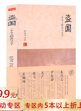 【5本38包邮】盗国：一个女人的爱与天下//苏泓月古言青春历史小说书籍春秋战国女子齐姜的爱恨情仇堪比竹书谣