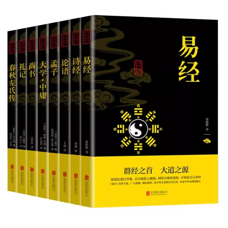 四书五经8册:诗经大学·中庸尚书易经礼记论语 孟子春秋左氏传 书籍