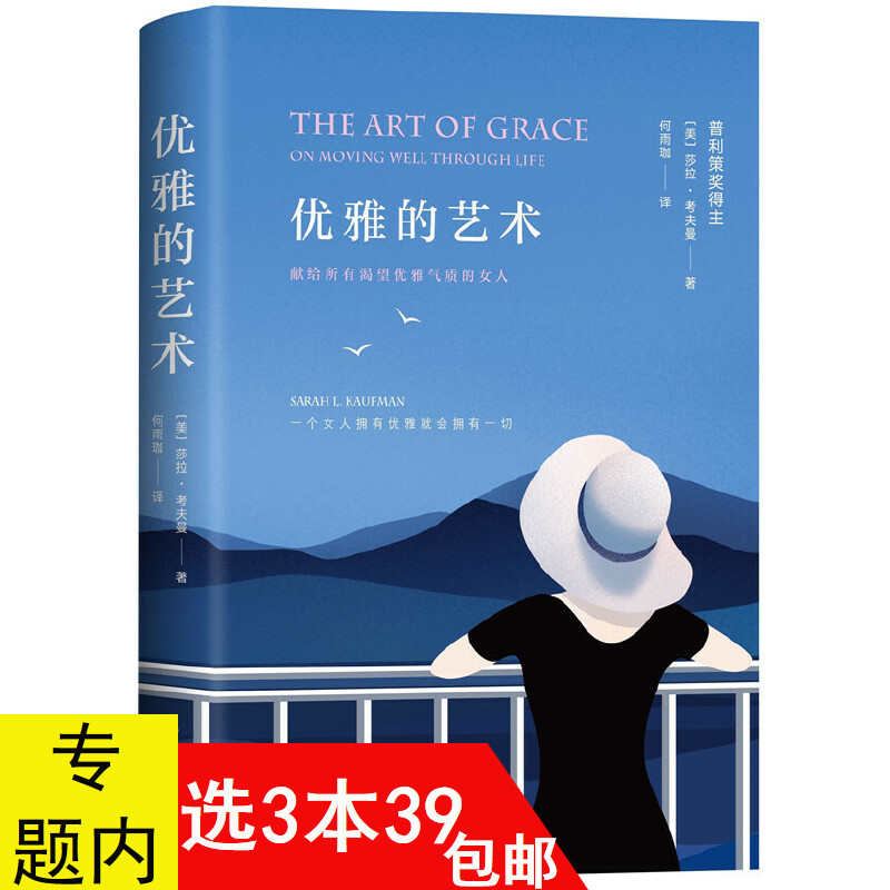 3本39包邮 精装 优雅的艺术 萨拉考夫曼著纽约时尚圈争相阅读的气质优雅是种力量修行书籍