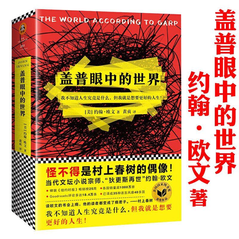 约翰欧文被村上春树视为偶像约翰欧文经典外国文学小说书籍苹果酒屋的