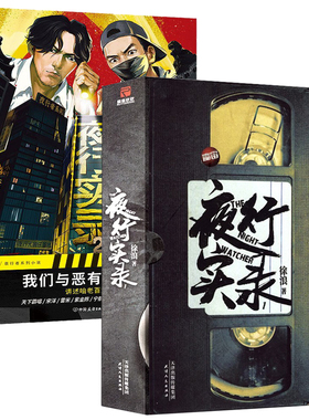 2册  夜行实录（1+2）  徐浪著恐怖惊悚小说魔宙主打故事 附带北洋夜行记女性指南tips侦探悬疑推理科幻小说书籍