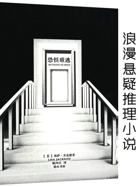 【4本39包邮】恐惧难逃 （Running Scared）外国悬疑推理小说书籍