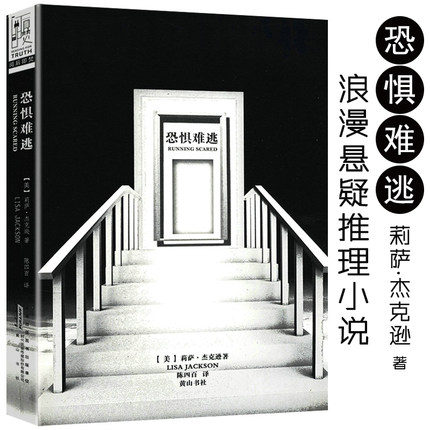 【4本39包邮】恐惧难逃 （Running Scared）外国悬疑推理小说书籍