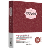 插图典藏本 王尔德著世界名著文学初中高中课外假期阅读课外童话作品集书籍 夜莺与玫瑰 精装 5元 专区