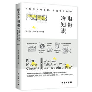 4本39 电影冷知识 包邮 门道电影人闪回用画面讲故事简史之眼书籍 当我们谈电影时我们在谈什么 电影艺术评价书籍如何看电影