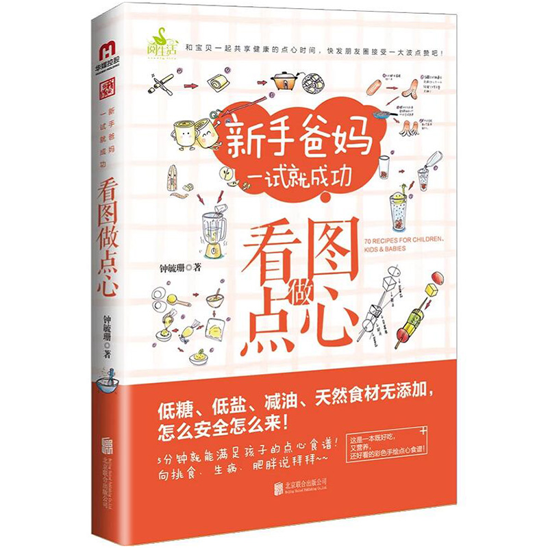 【正版包邮】看图做点心//家常面点菜谱书籍在家学烘焙做面食轻松就上手中式hello早餐零基础学主食小吃舌尖上的西式点心