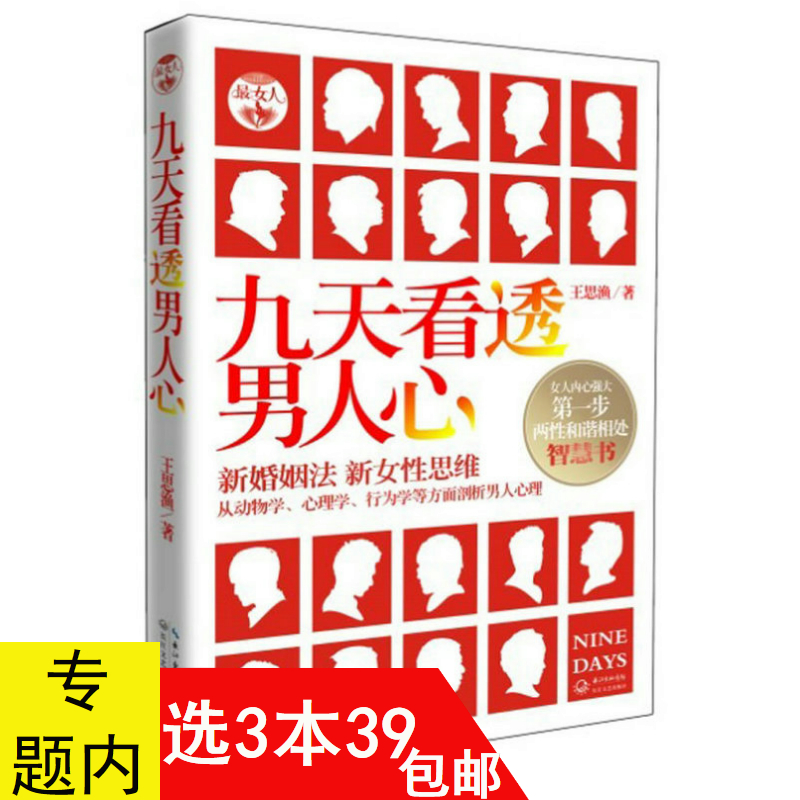 ¡¾3±¾39°üÓÊ¡¿¾ÅÌ쿴͸ÄÐÈËÐÄ/Á½ÐÔ»éÁµÕý°æÊé¼®ÅÅÓǽâÄбðÄÃÄÐÈ˲»µ±¶¯Îï¶Á¶®Ãë¶®ÄÐÈËÐÄÕæÏàʹÓÃÊÖ²áÓÃÄÐÈ˵Ä˼ά¸úÄÐÈË̸Áµ°®