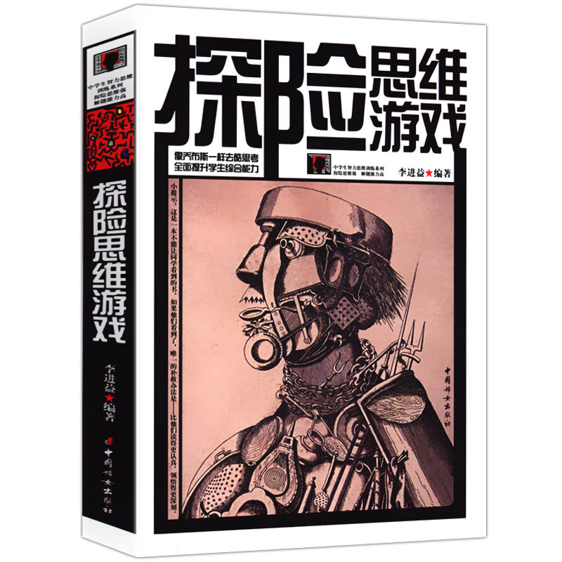 【4本39包邮】探险思维游戏//世界思维名题哈佛大学500个数独游戏侦探游戏思维游戏门萨逻辑游戏世界经典侦探推理游戏