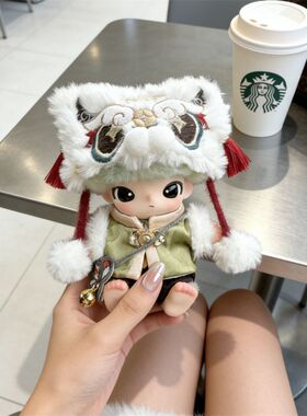 Dimoo新生日记娃衣潮玩公仔替换装dimoo衣服绿色醒狮娃衣可爱超萌