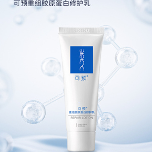 可预重组胶原蛋白保湿修护乳