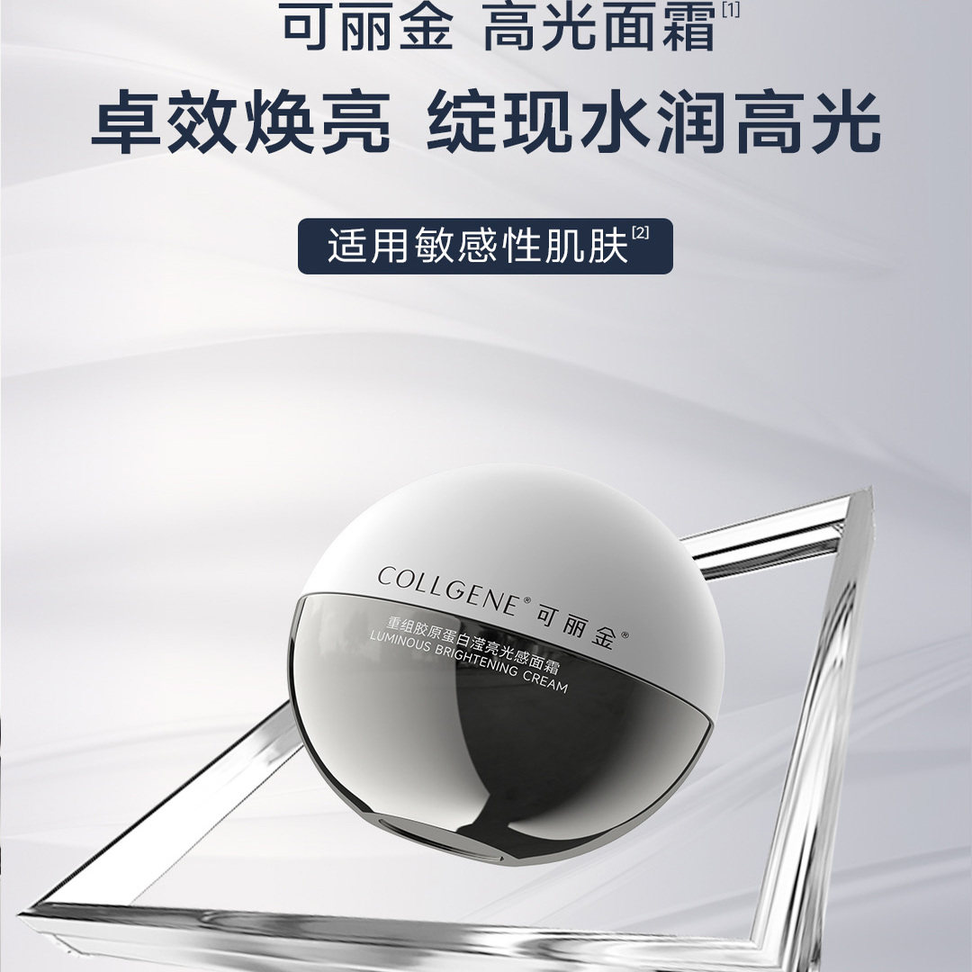可丽金重组胶原蛋白滢亮光感面霜保湿补水乳霜高光面霜夏季女50g