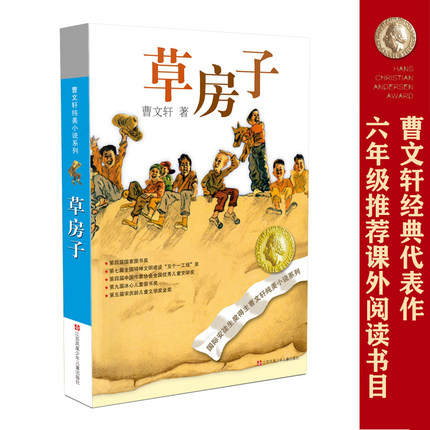 草房子正版曹文轩原著完整版 青铜葵花根鸟山羊不吃天堂草蜻蜓眼纯美小说系列 入选人教社四年级下语文教材 小学生课外阅读书籍