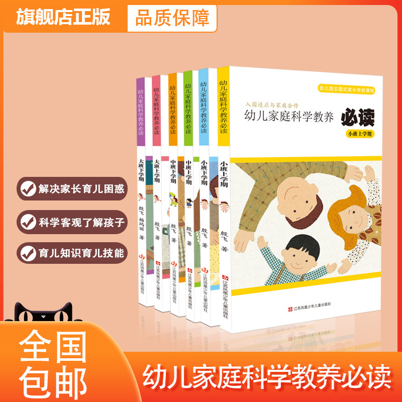 幼儿家庭科学教养幼儿园教材