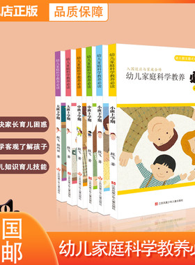 幼儿家庭科学教养幼儿园教材