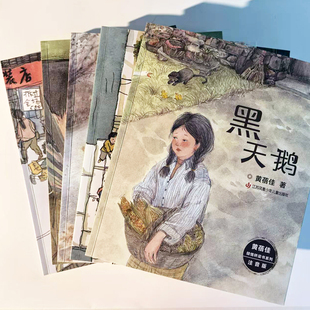 黄蓓佳倾情桥梁书系列  全文注音 6-9岁 一二年级小学生 黑天鹅 好朋友 看电影 神童艾好 小河流过门前