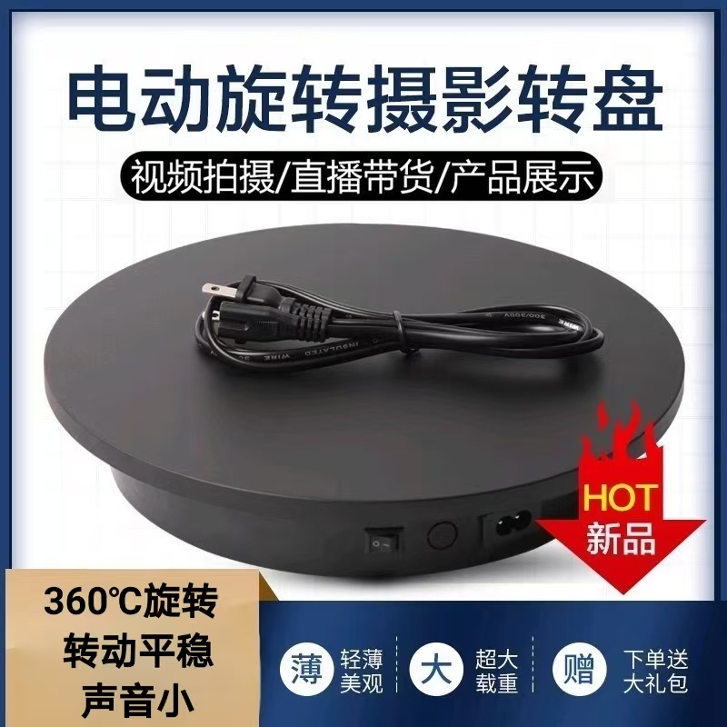 直播电动珠宝视频摄影拍照转盘