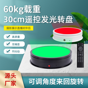 LED带灯旋转展示台 发光变色调光直播电动转盘 带货遥控 自动底座