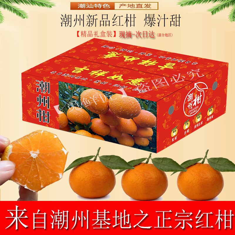 广东潮州沃柑5斤新鲜水果礼品整箱一级沙糖蜜橘砂糖柑橘橘子桔子