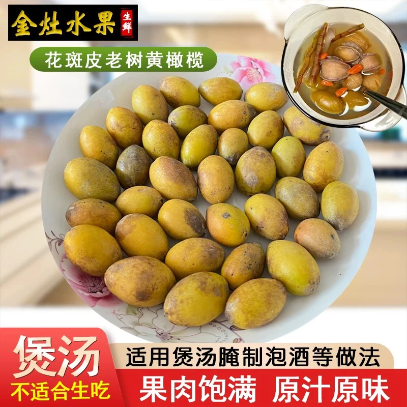 新鲜橄榄檀香潮汕特产生吃甘香浓郁泡酒孕妇煲汤天然健康养元汤